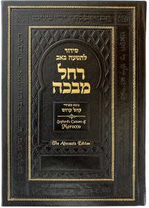 Picture of Tisha BeAv Siddur Rochel Mevakah Faux Leather Hebrew English Moroccan Sephardic Edut Mizrach [Hardcover]